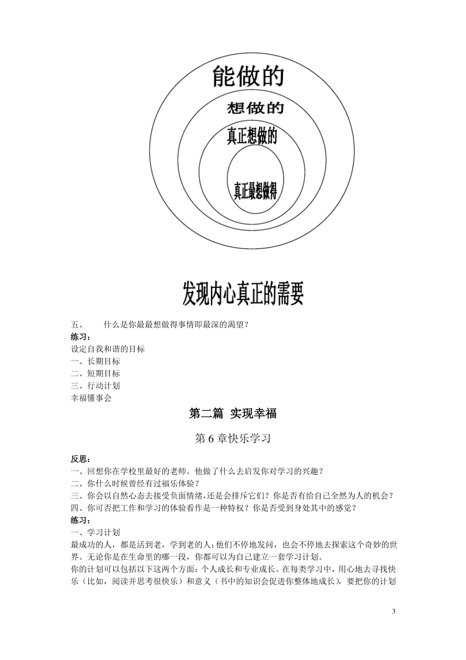 幸福的方法练习本_第3页