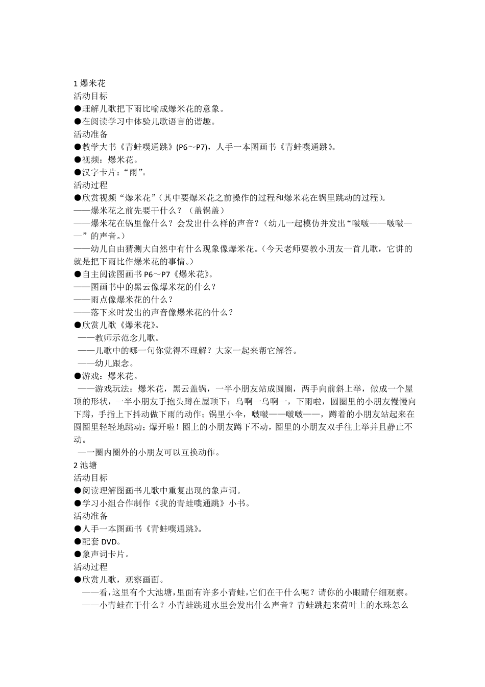 幸福的种子绘本教案中下_第1页