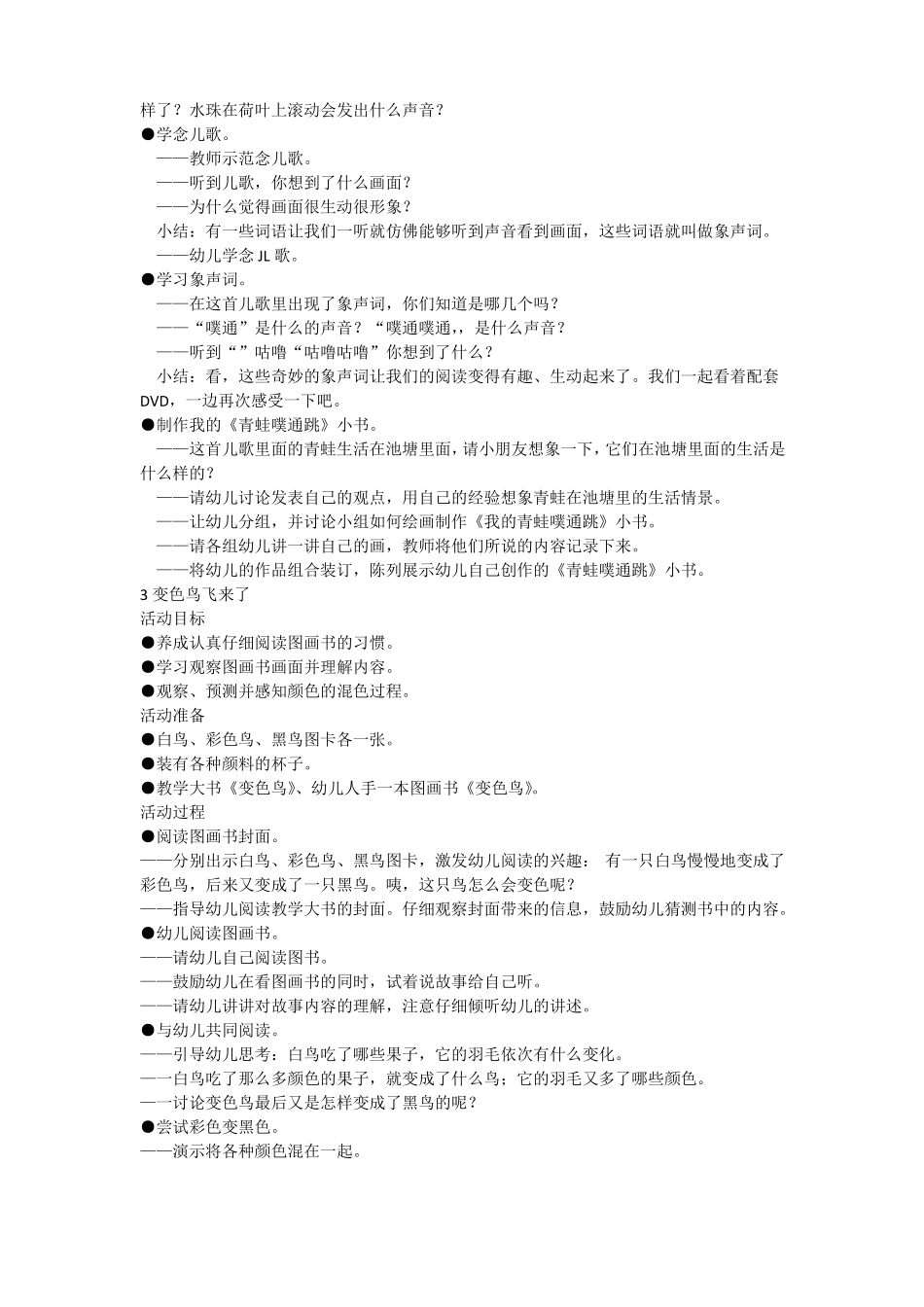 幸福的种子绘本教案中下_第2页