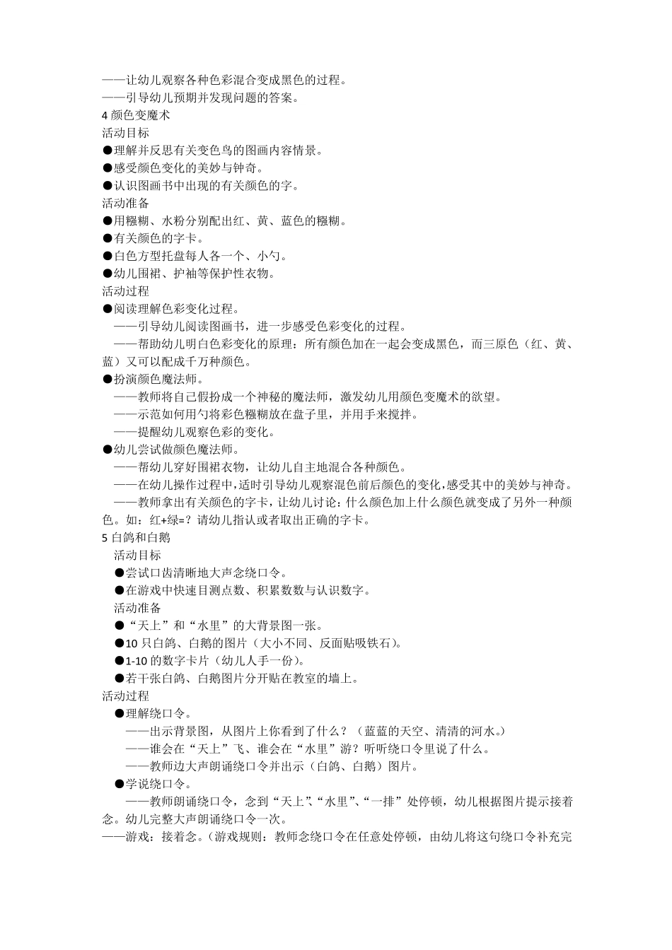 幸福的种子绘本教案中下_第3页