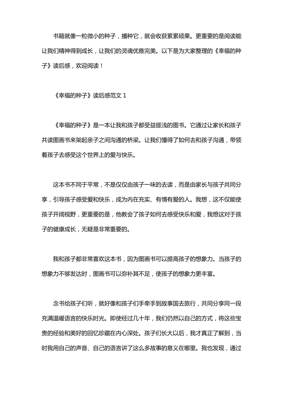 幸福的种子读后感3篇_第1页