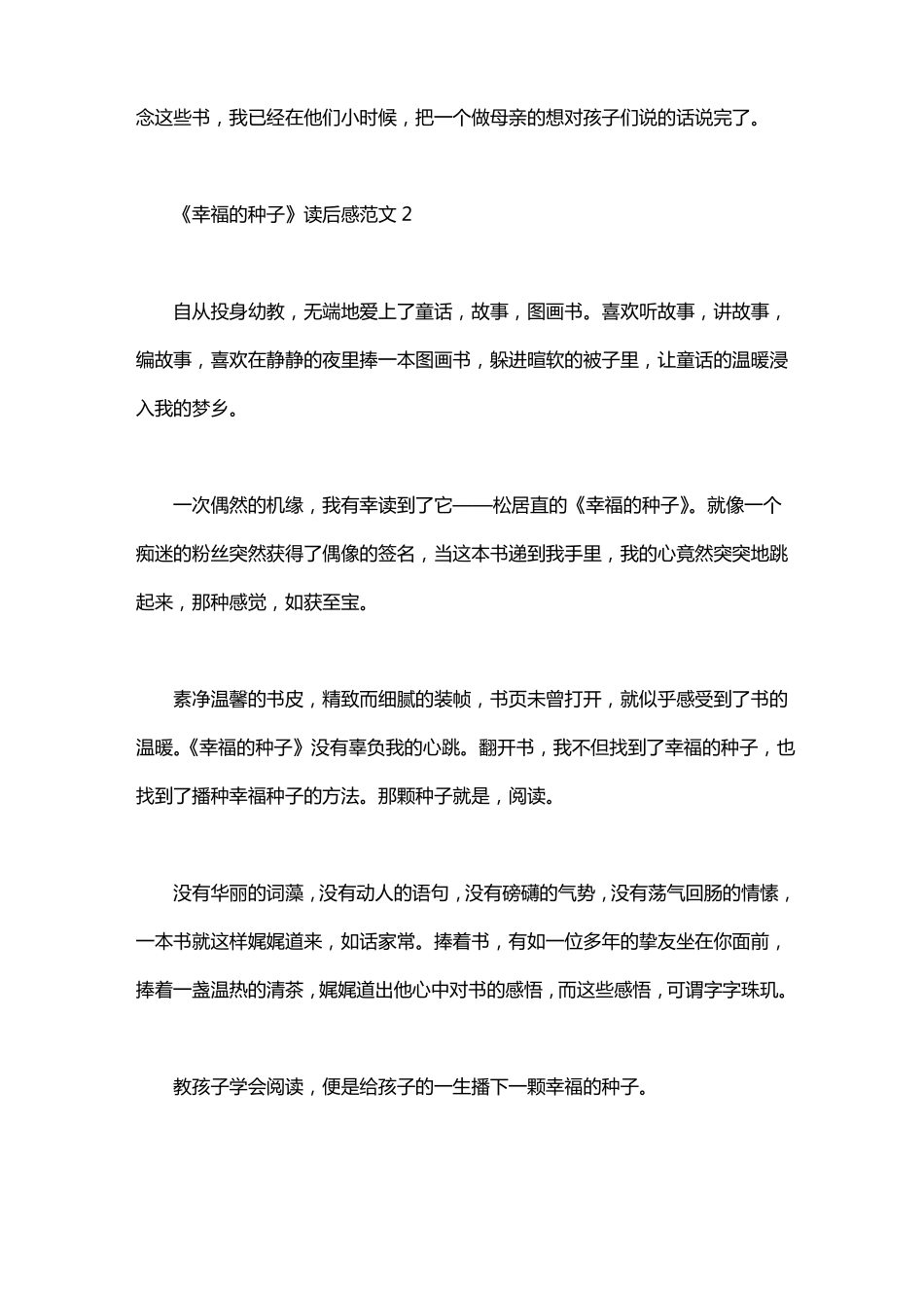 幸福的种子读后感3篇_第2页