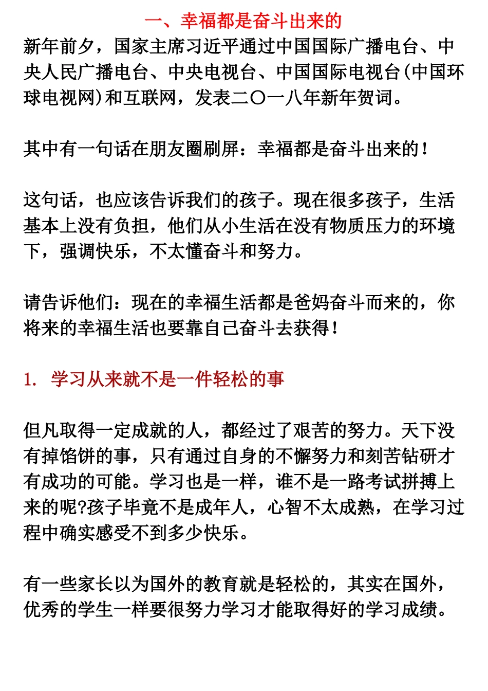 幸福都是奋斗来的_第1页