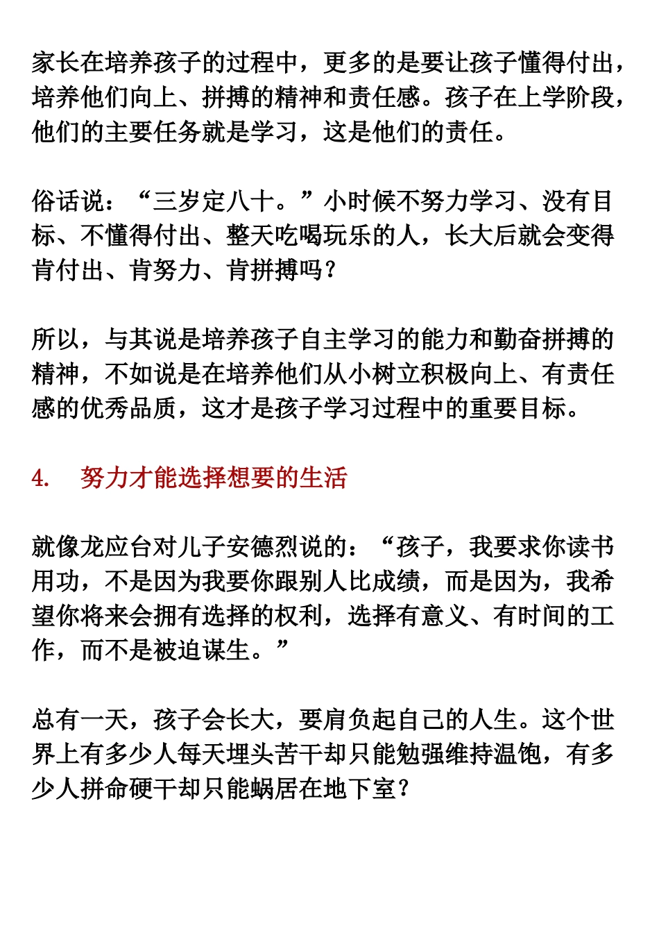 幸福都是奋斗来的_第3页