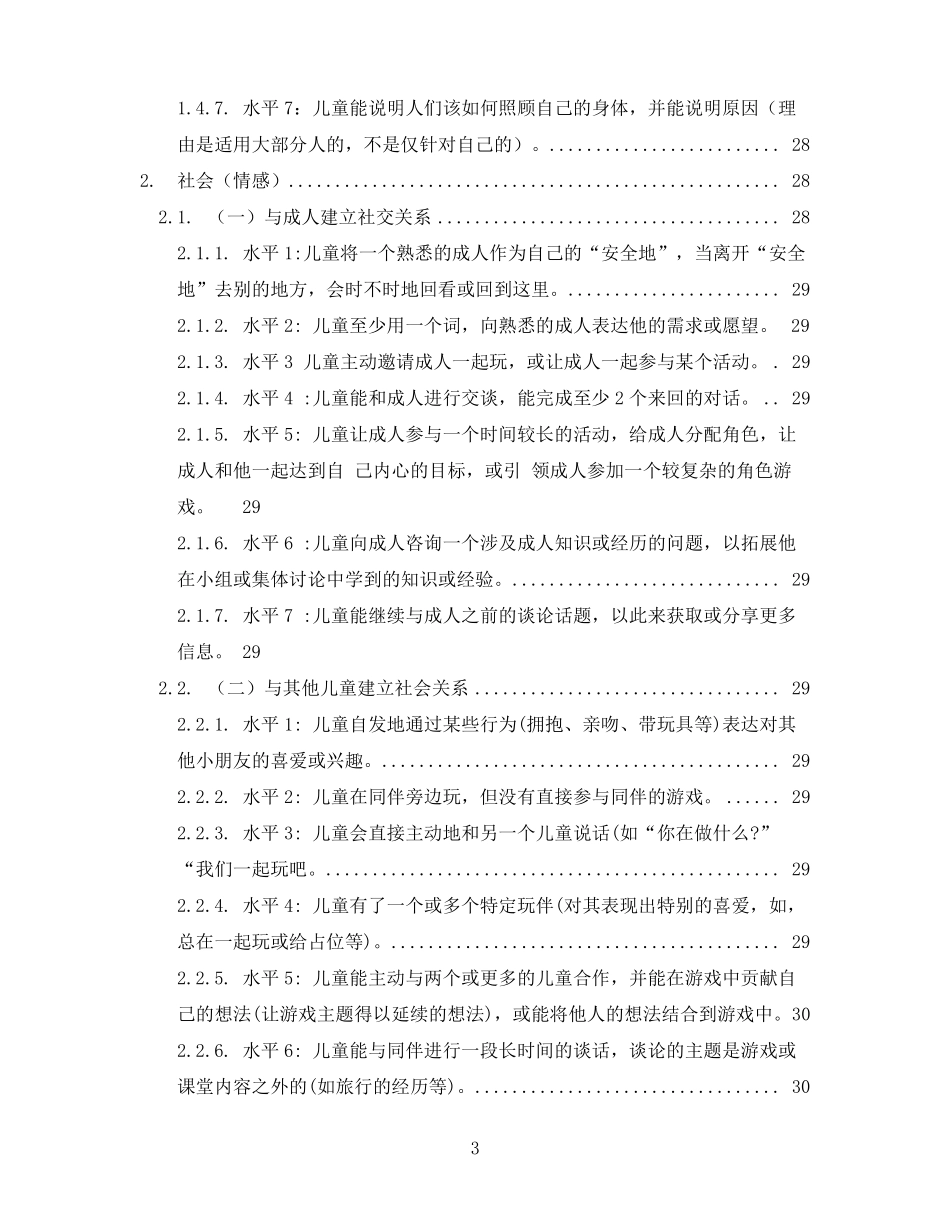 幼儿七大领域发展水平一览表_第3页