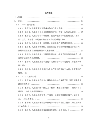 幼儿七大领域发展水平一览表