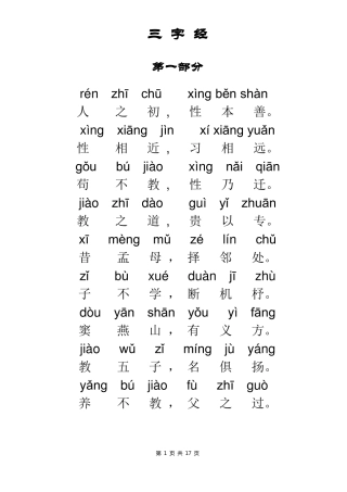 幼儿三字经拼音版打印版