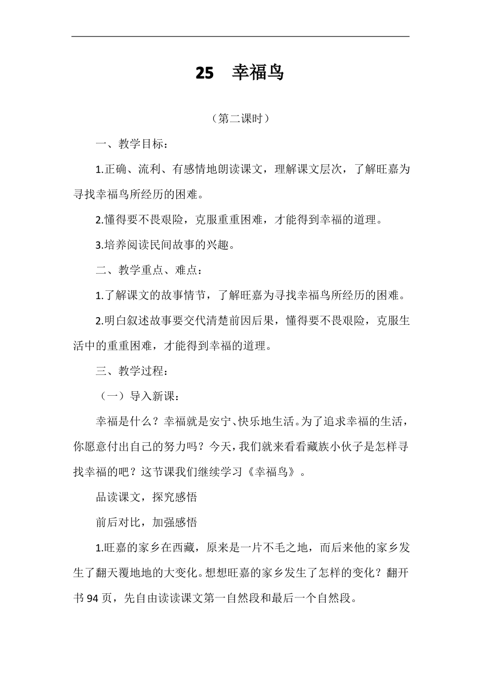 幸福鸟公开课教案_第1页