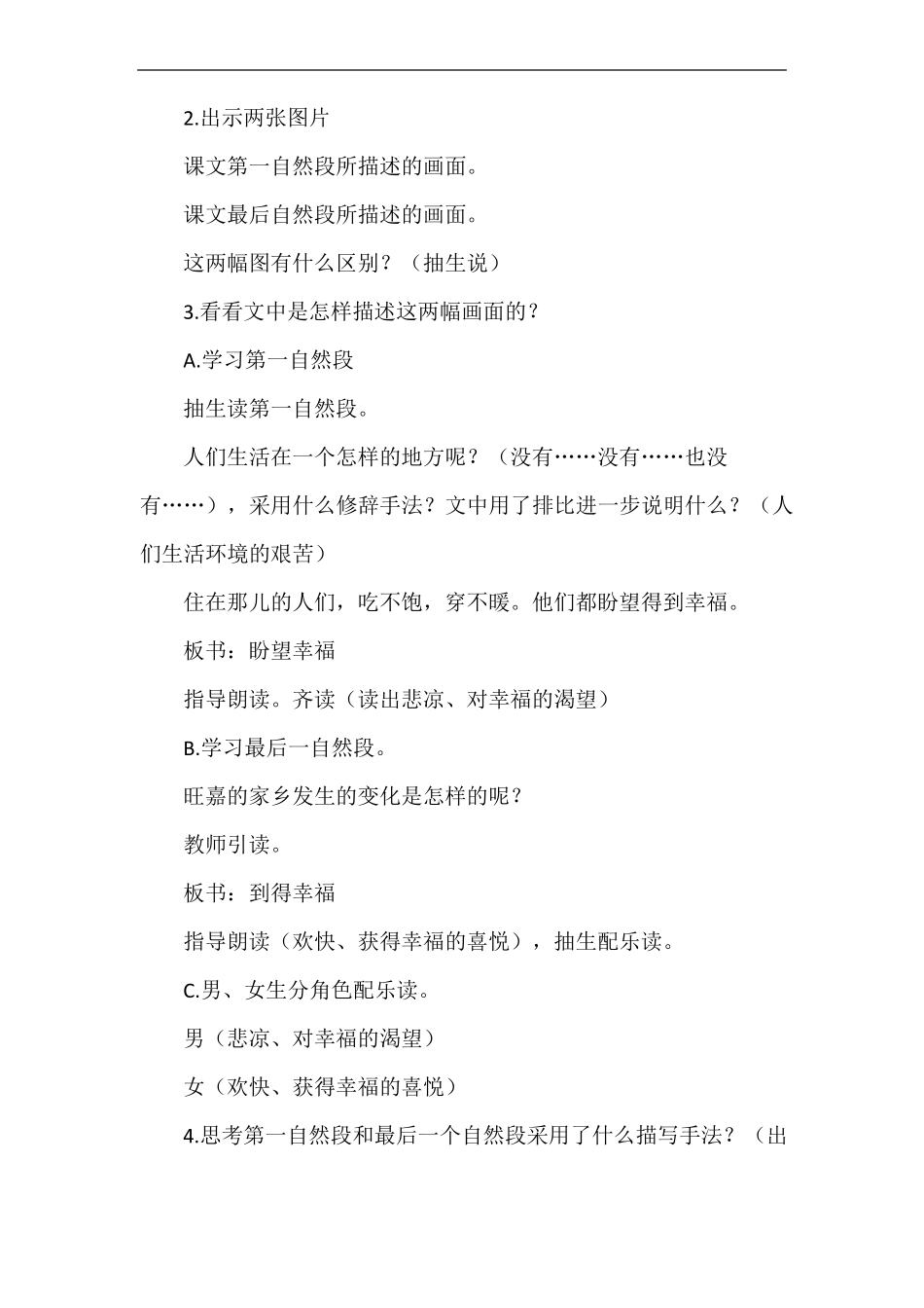 幸福鸟公开课教案_第2页