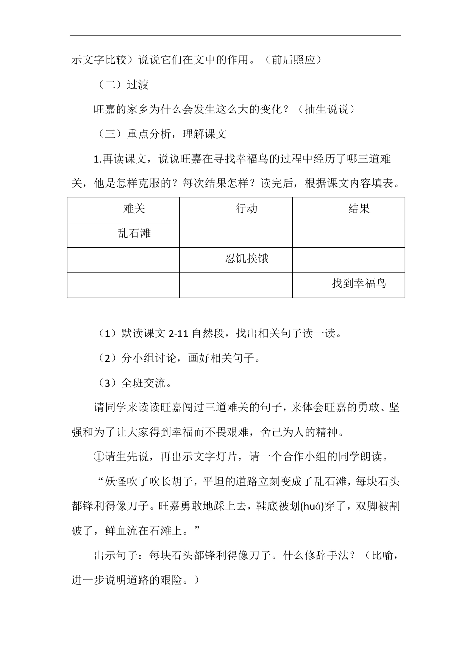 幸福鸟公开课教案_第3页