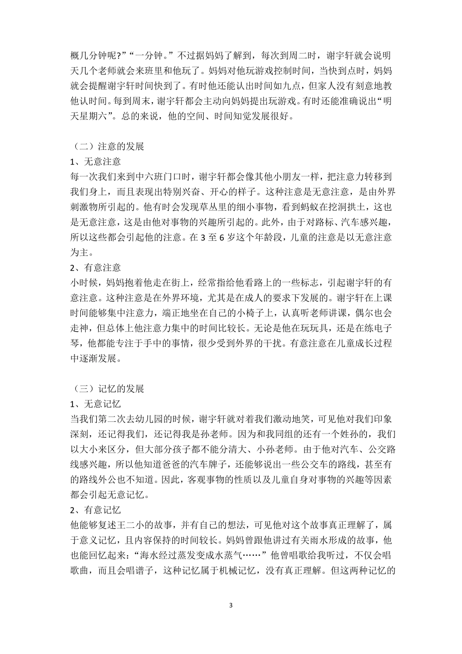 幼儿个性鉴定报告实例_第3页