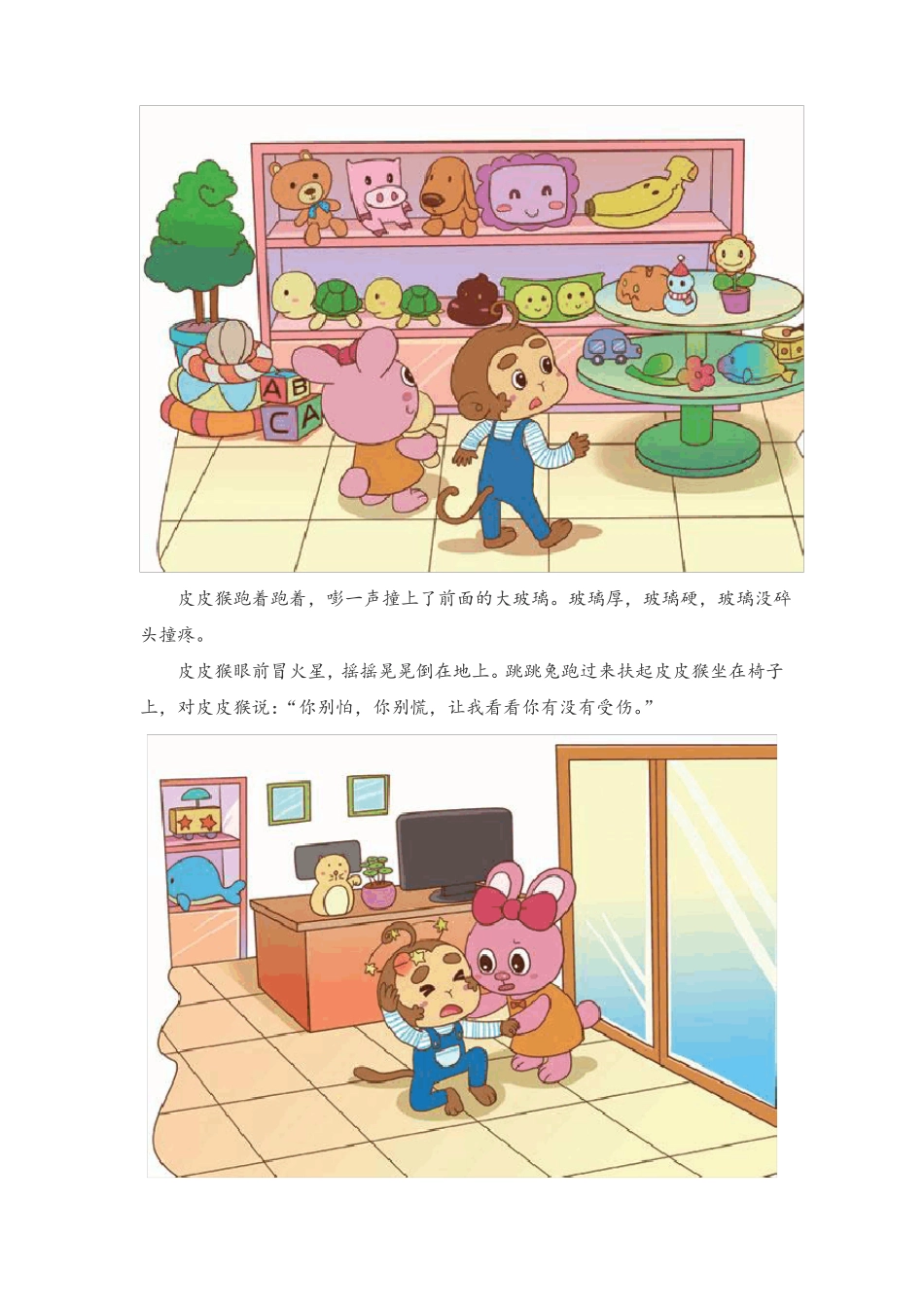 幼儿中班安全活动：迷路了怎么办教学设计及教学反思附图片_第2页