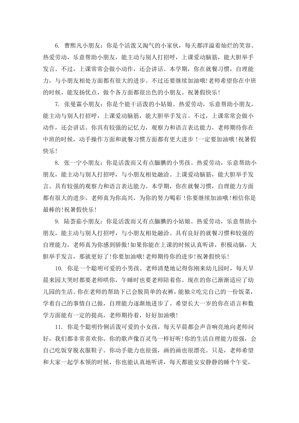 幼儿中班下学期男孩评语_第2页