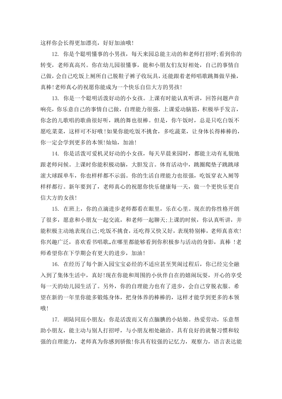 幼儿中班下学期男孩评语_第3页