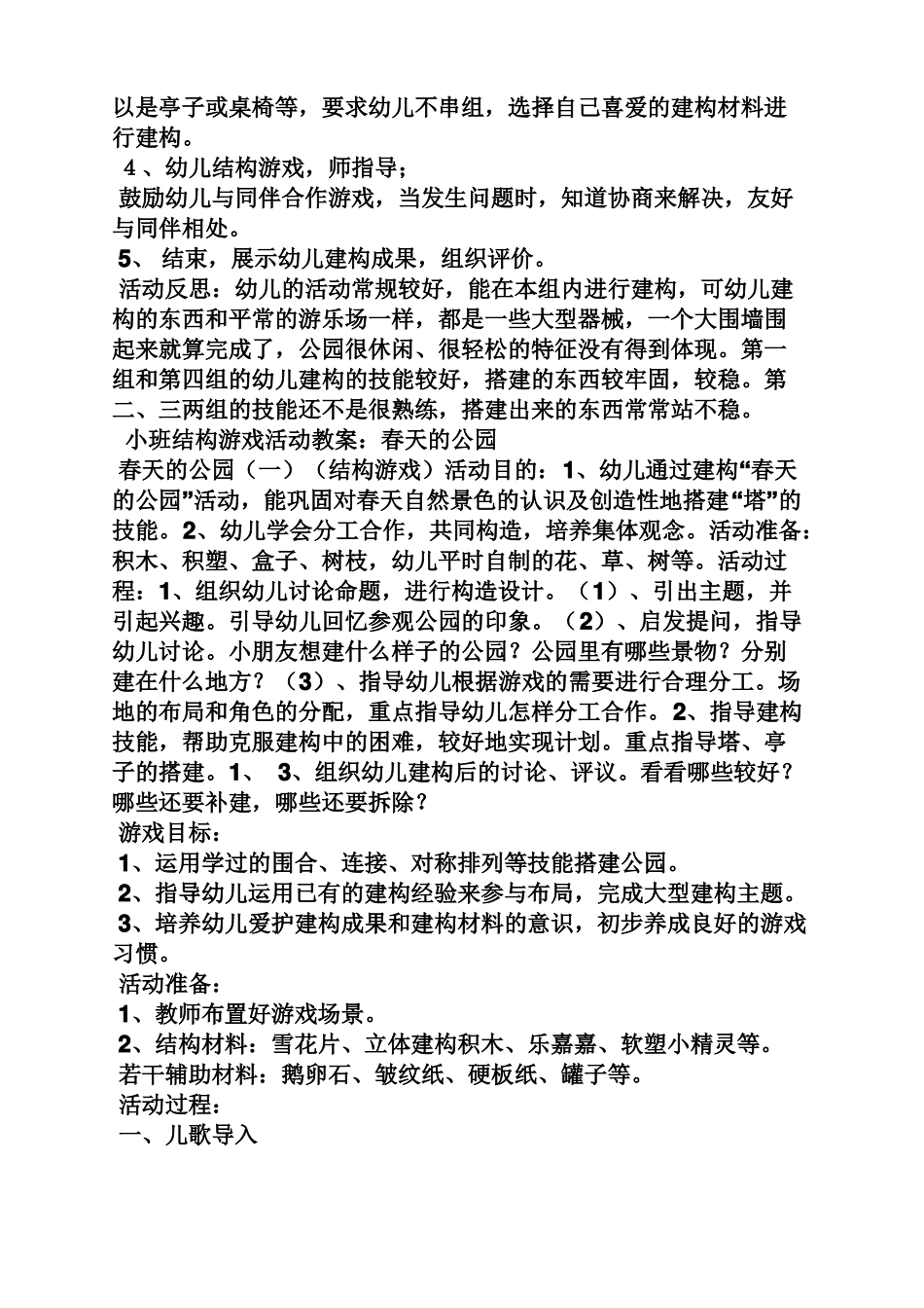 幼儿中班搭建活动教案_第2页