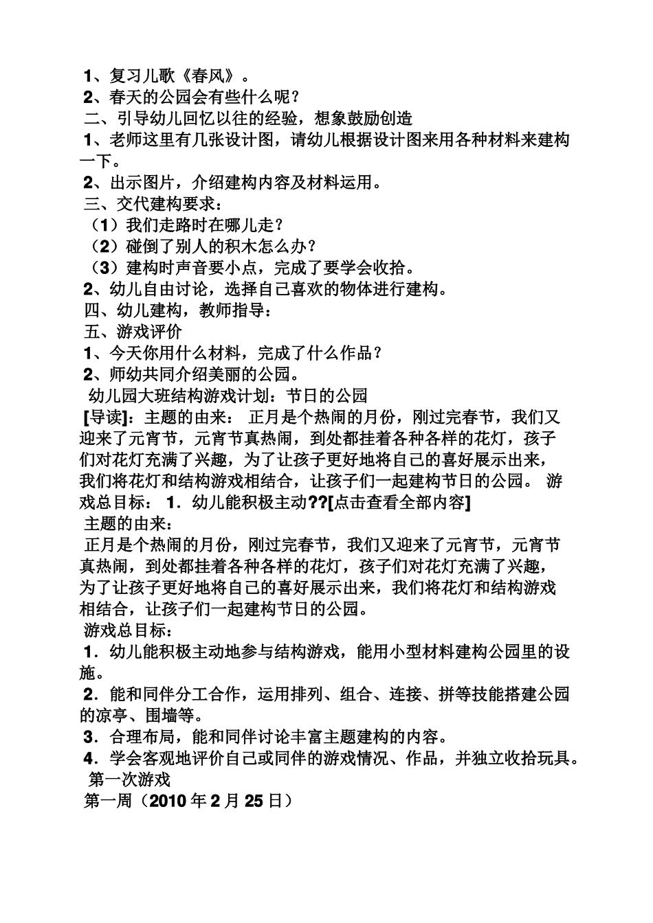 幼儿中班搭建活动教案_第3页