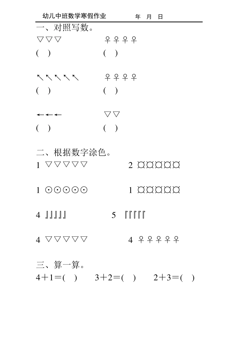 幼儿中班数学寒假作业100_第2页