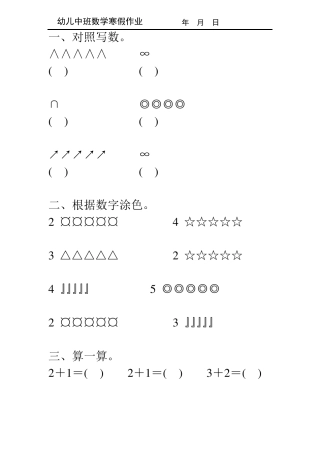 幼儿中班数学寒假作业100