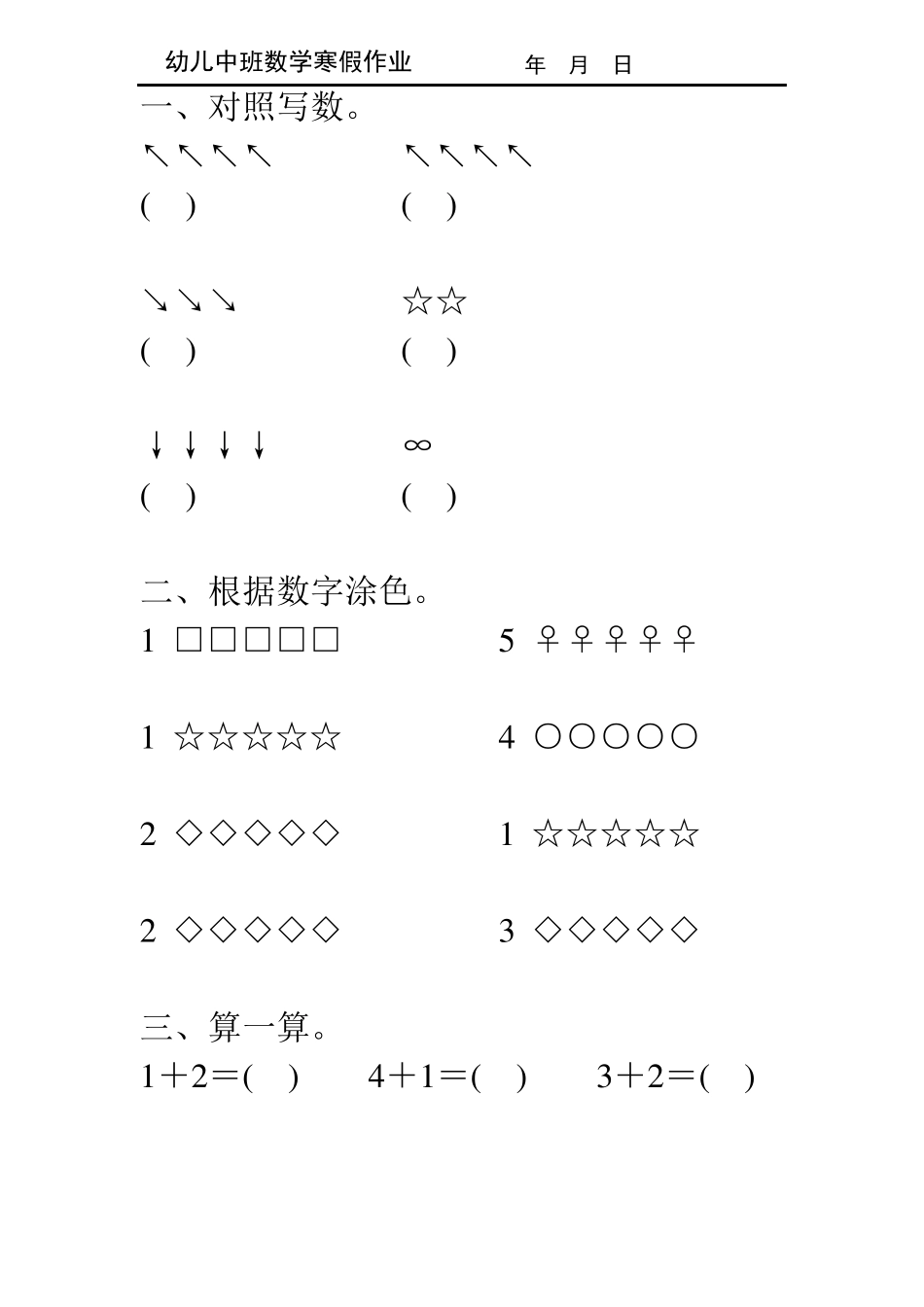 幼儿中班数学寒假作业118_第2页