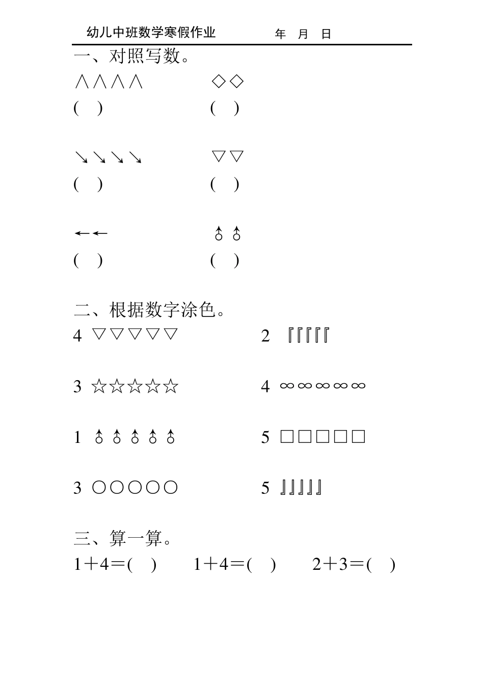 幼儿中班数学寒假作业118_第3页