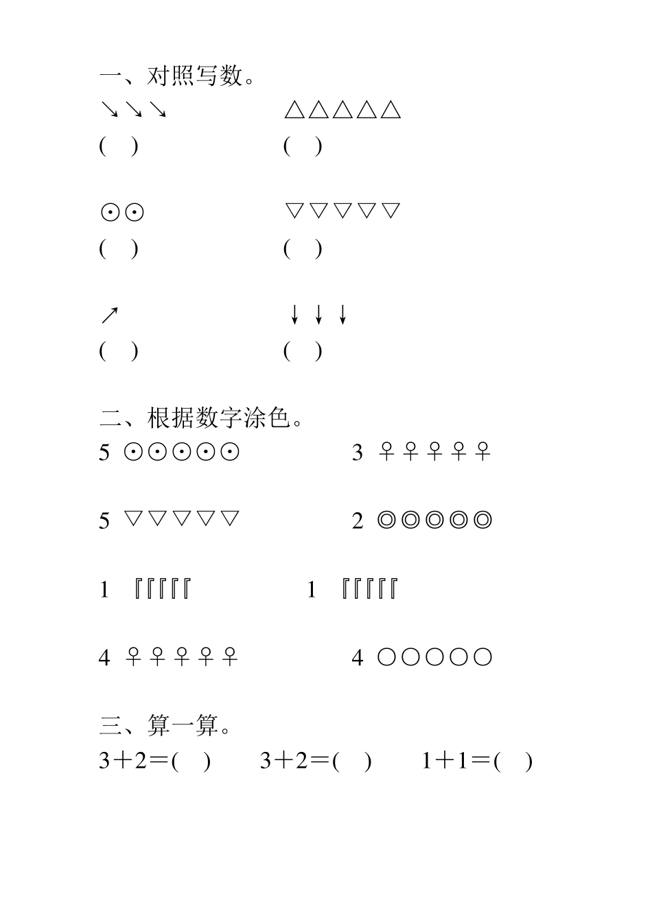 幼儿中班数学寒假作业17_第2页