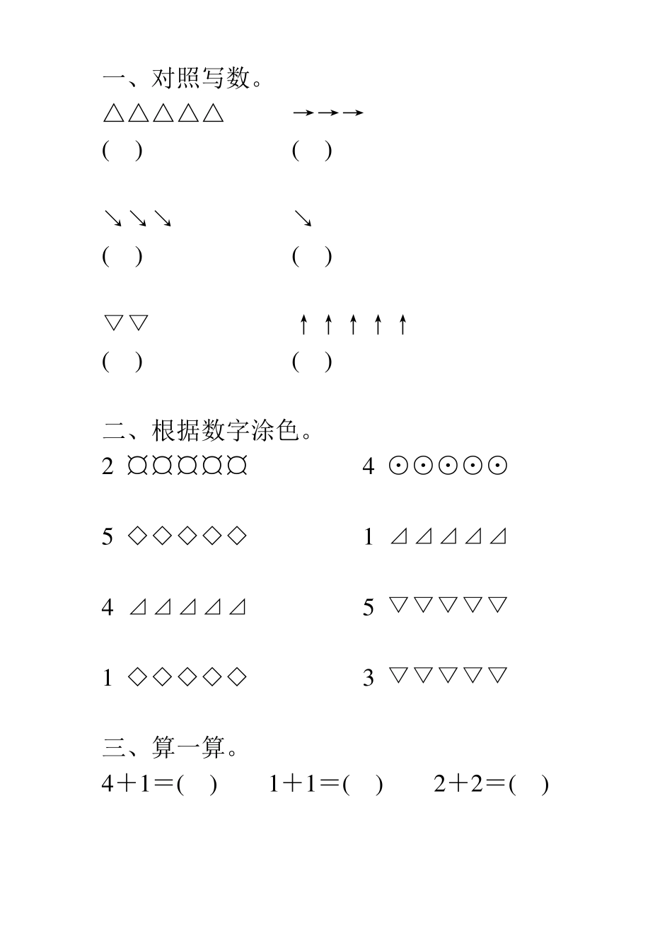 幼儿中班数学寒假作业17_第3页