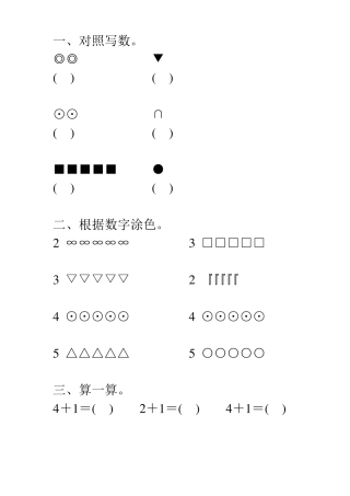 幼儿中班数学寒假作业17