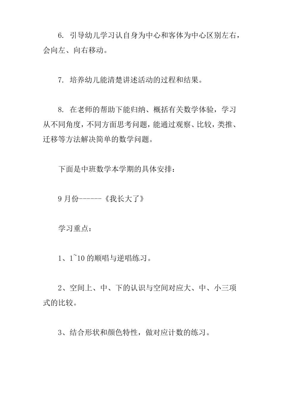 幼儿中班数学教学计划5篇_第3页