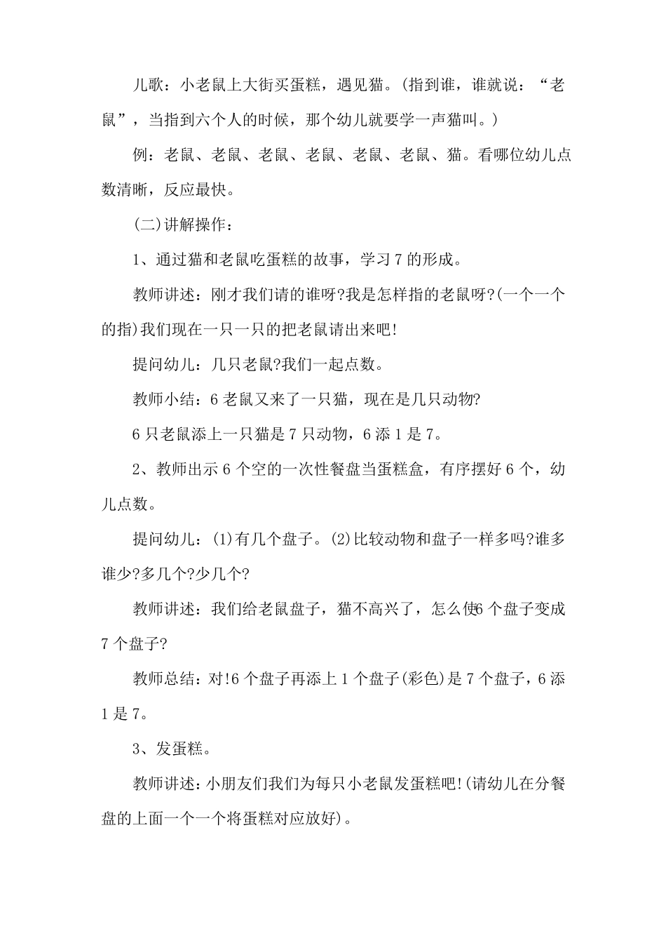 幼儿中班数学教案7的形成_第2页