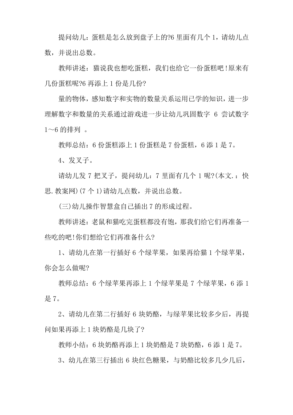 幼儿中班数学教案7的形成_第3页