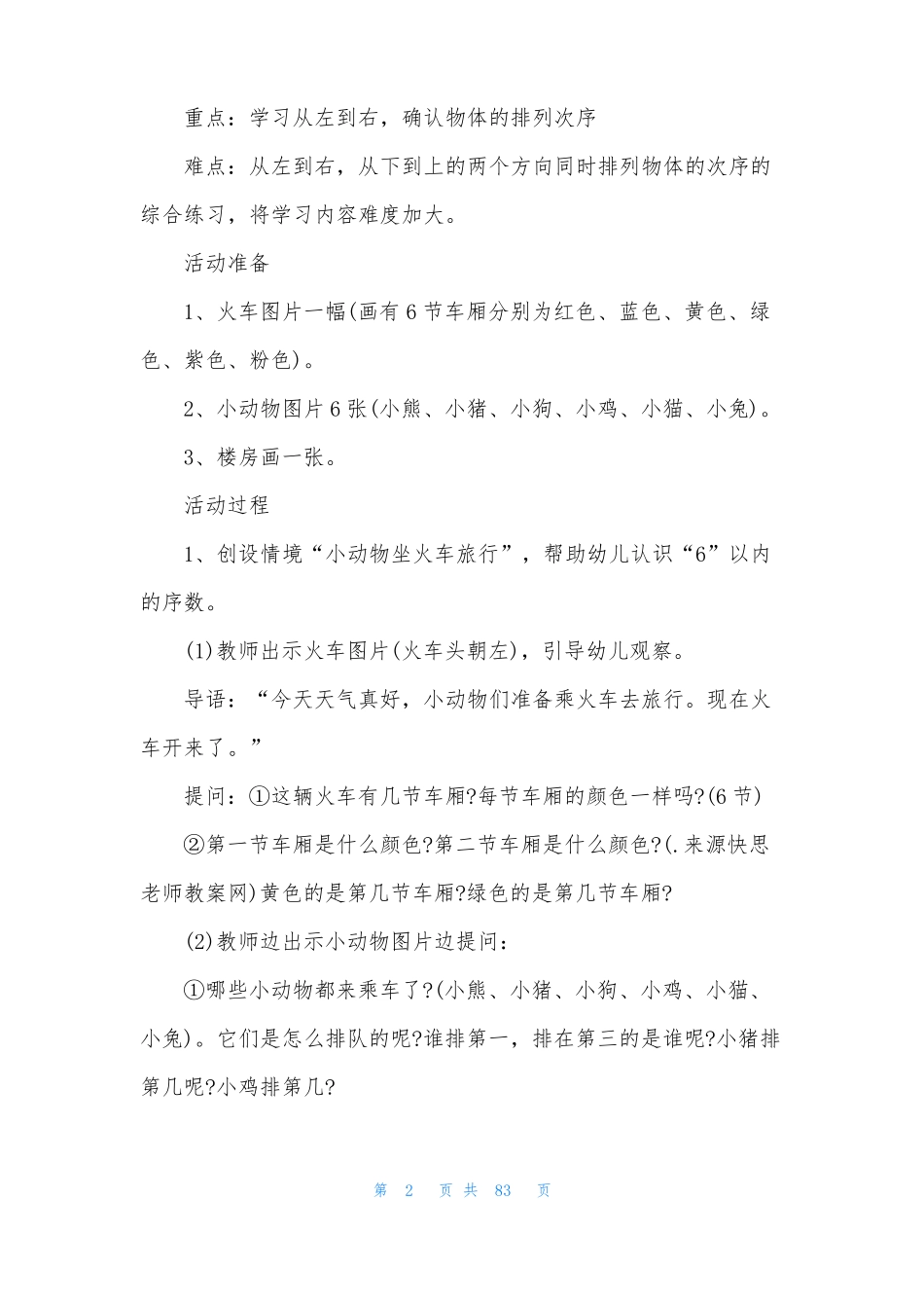 幼儿中班数学教案30篇_第2页