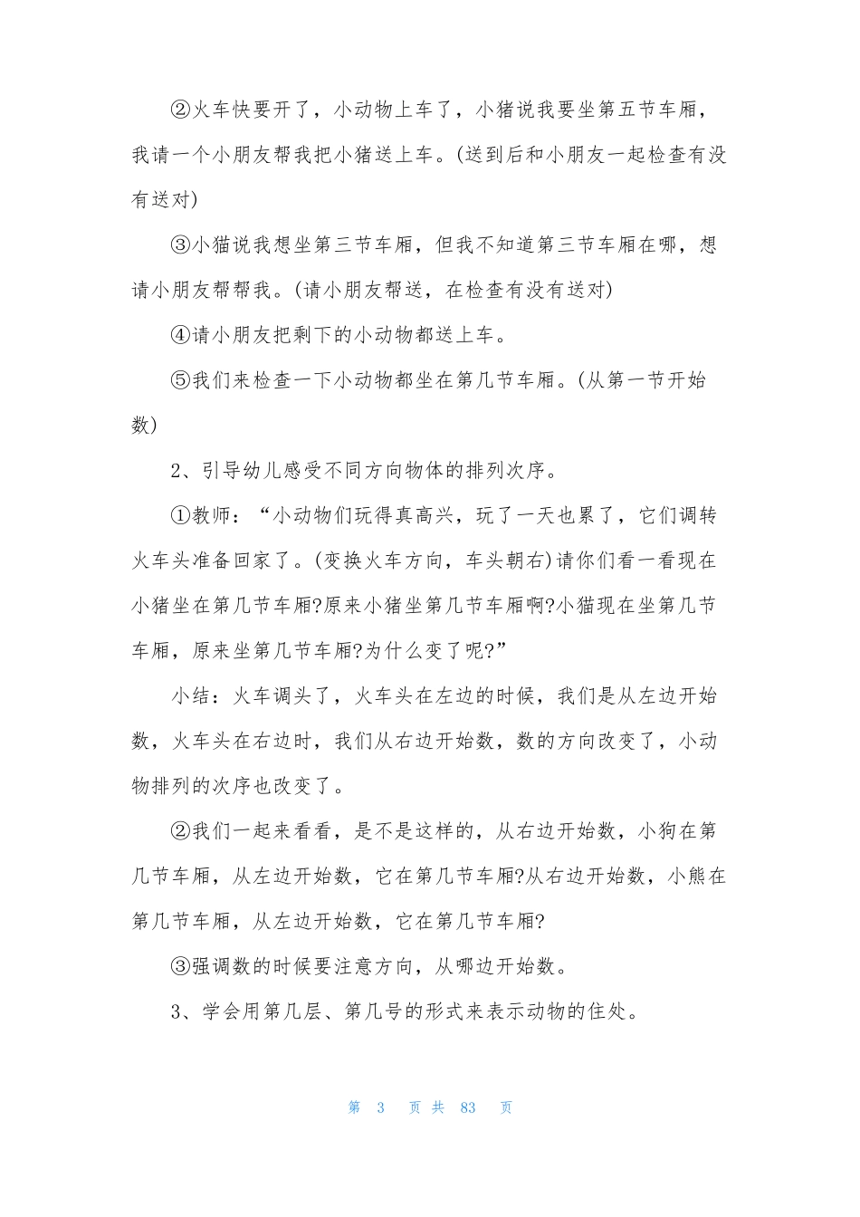 幼儿中班数学教案30篇_第3页