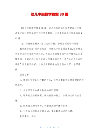 幼儿中班数学教案30篇