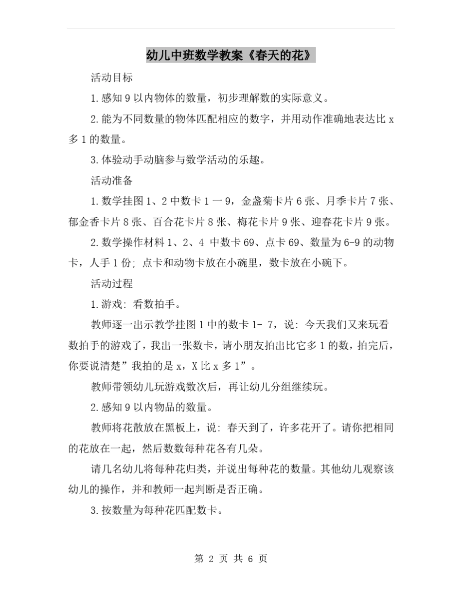 幼儿中班数学教案春天的花_第2页