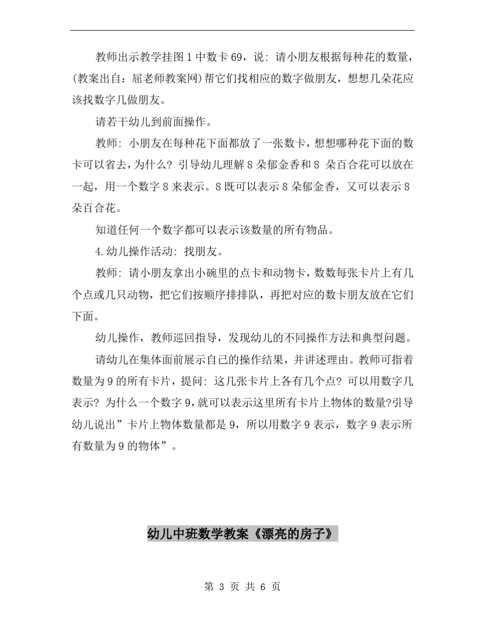 幼儿中班数学教案春天的花_第3页