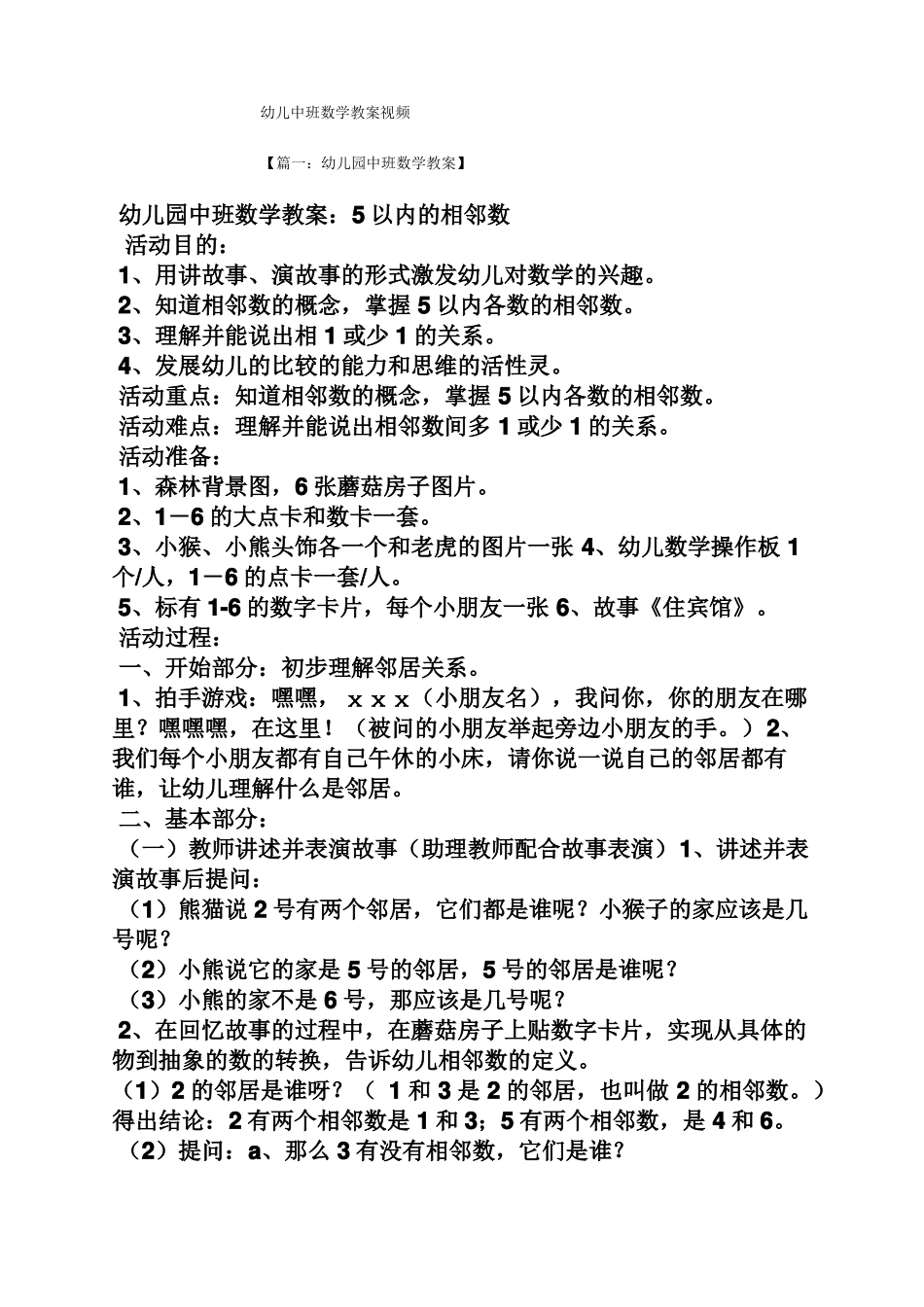 幼儿中班数学教案视频_第1页