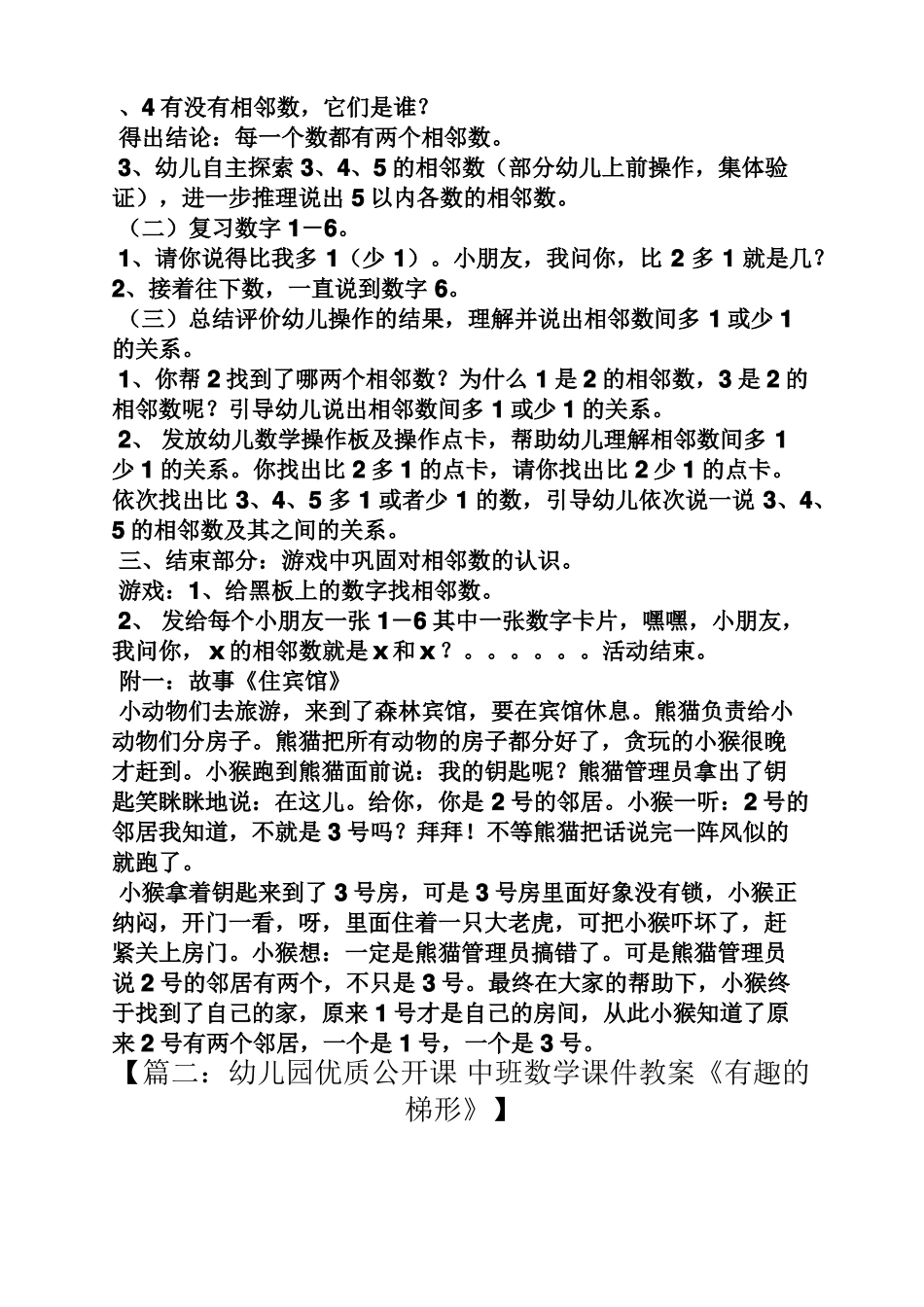 幼儿中班数学教案视频_第2页