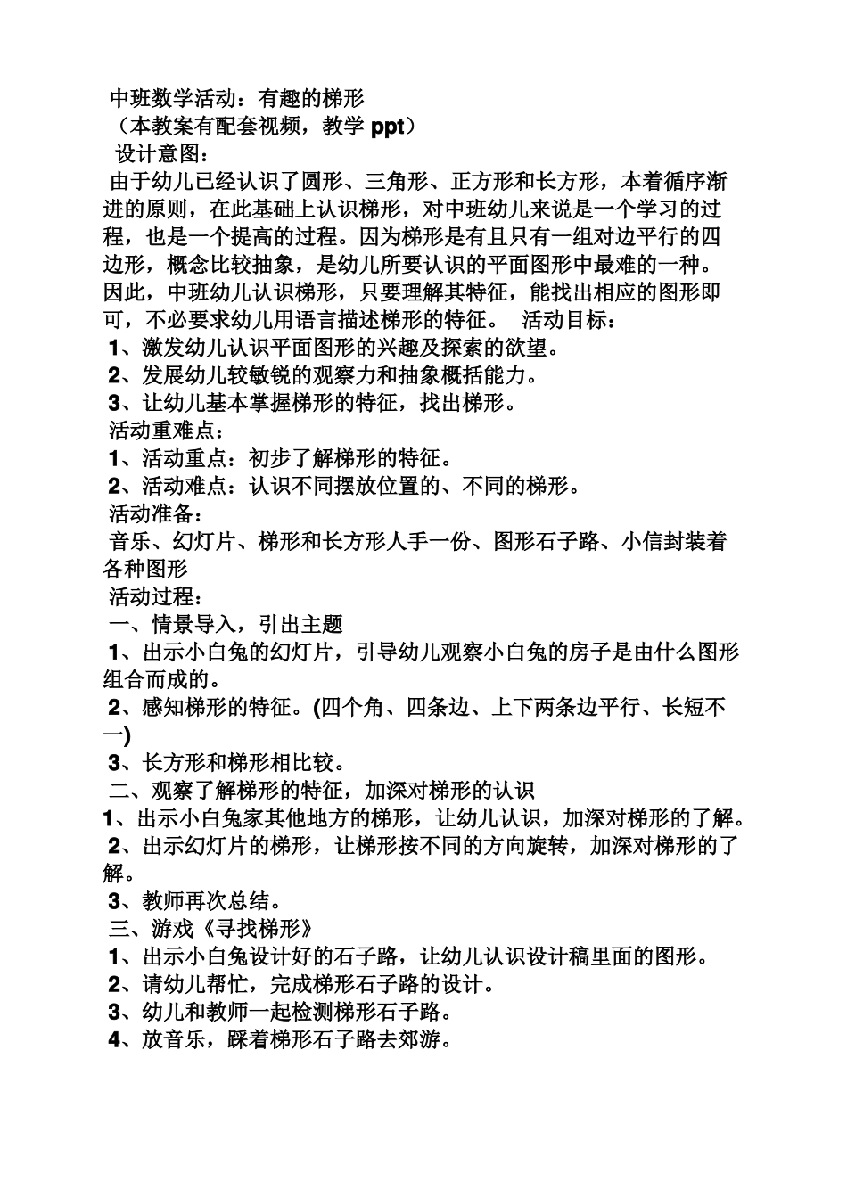 幼儿中班数学教案视频_第3页