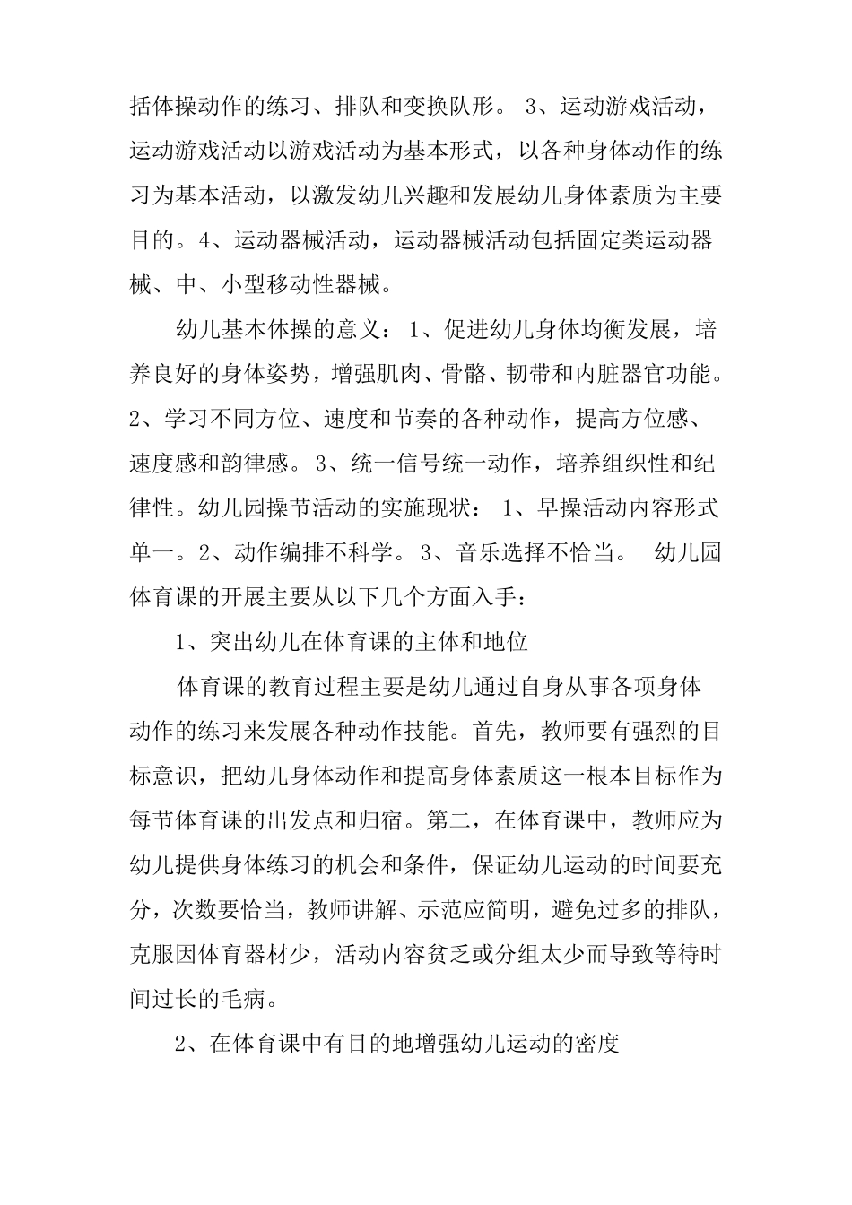 幼儿体育教育培训心得体会_第2页