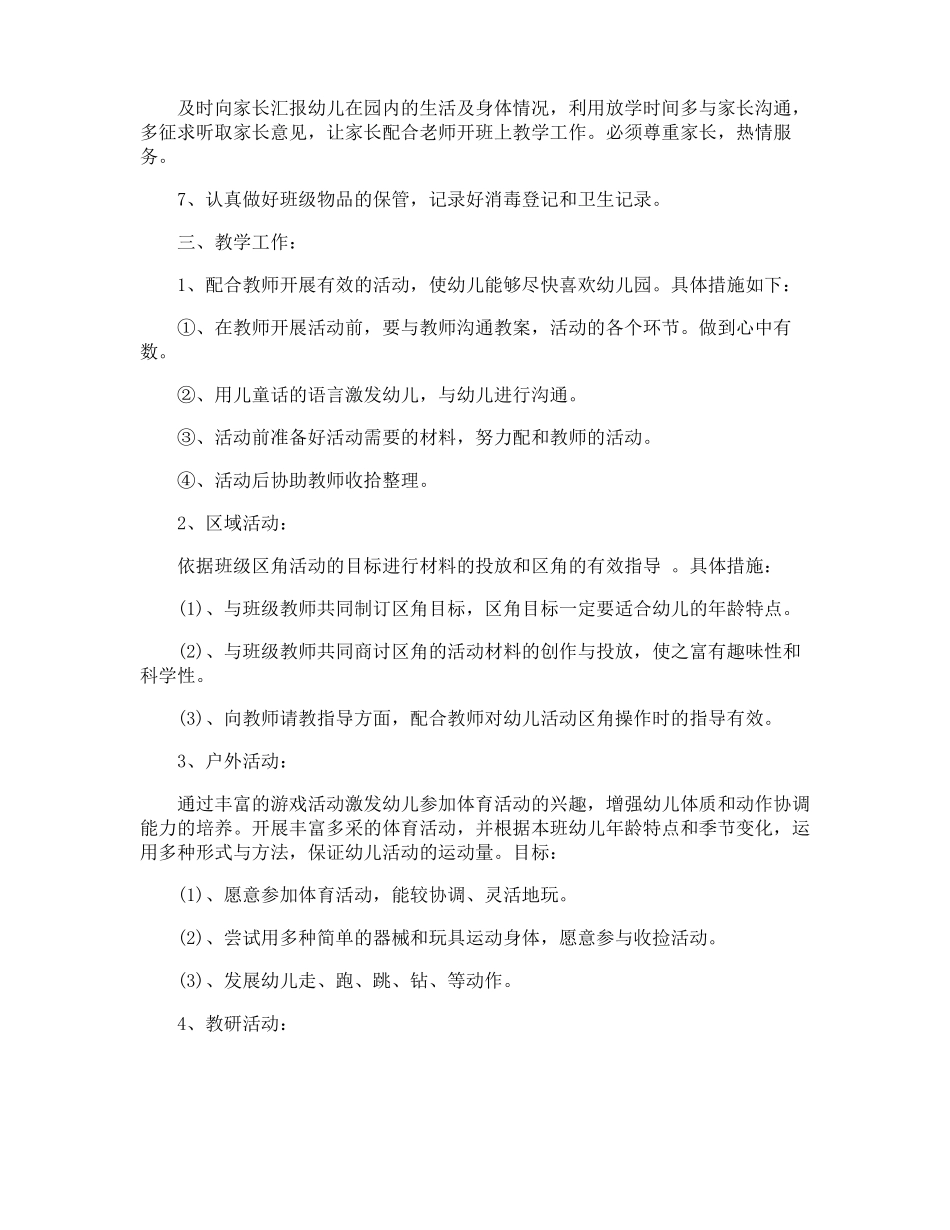 幼儿保育学期工作计划_第2页
