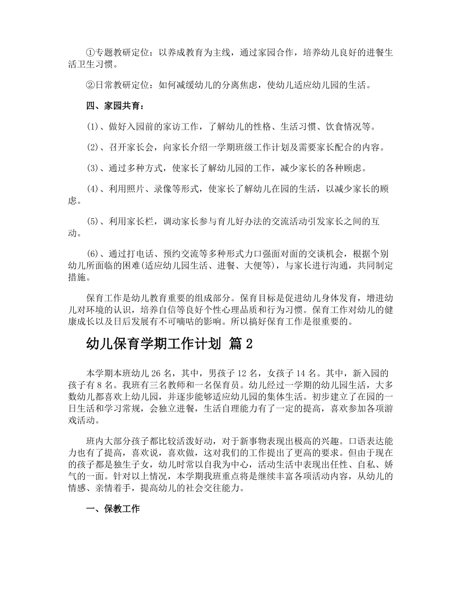 幼儿保育学期工作计划_第3页
