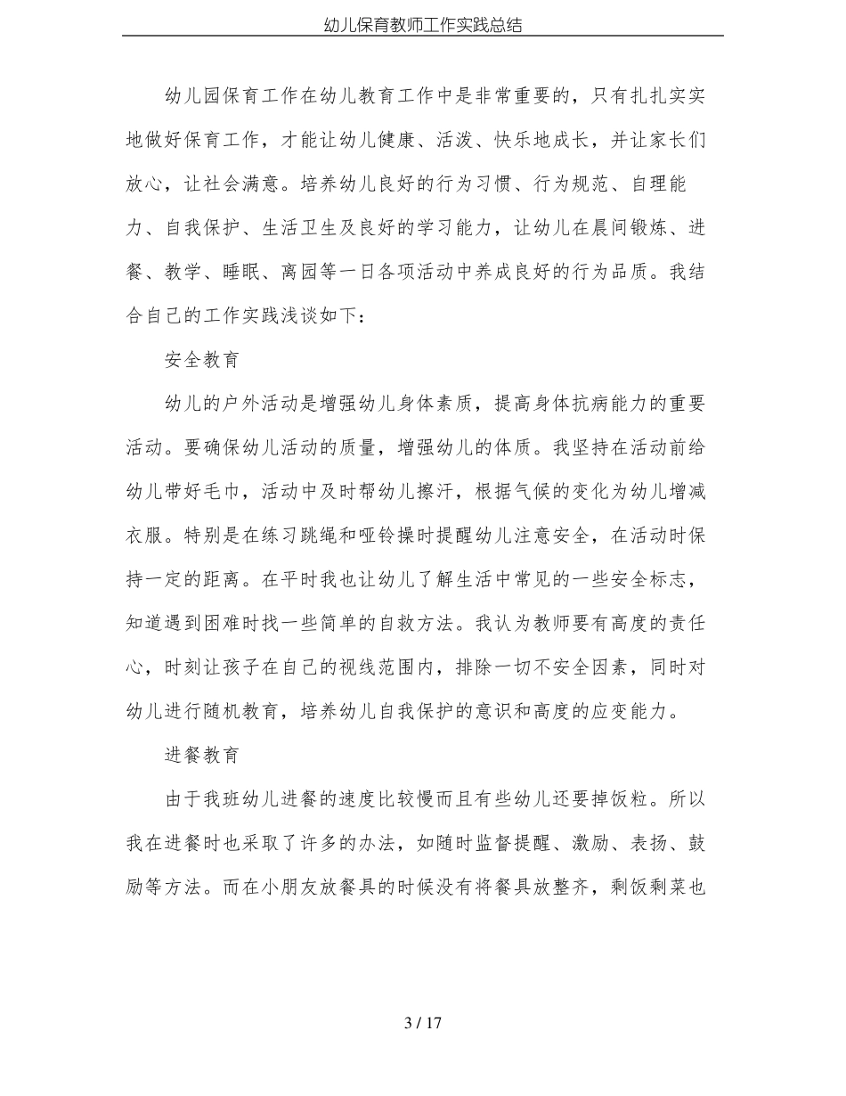幼儿保育教师工作实践总结_第3页