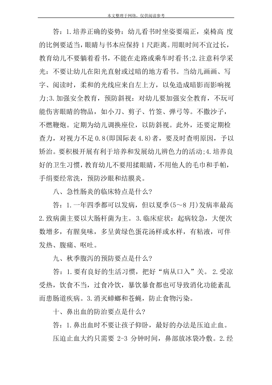 幼儿保育知识与技能保育员知识与技能_第3页