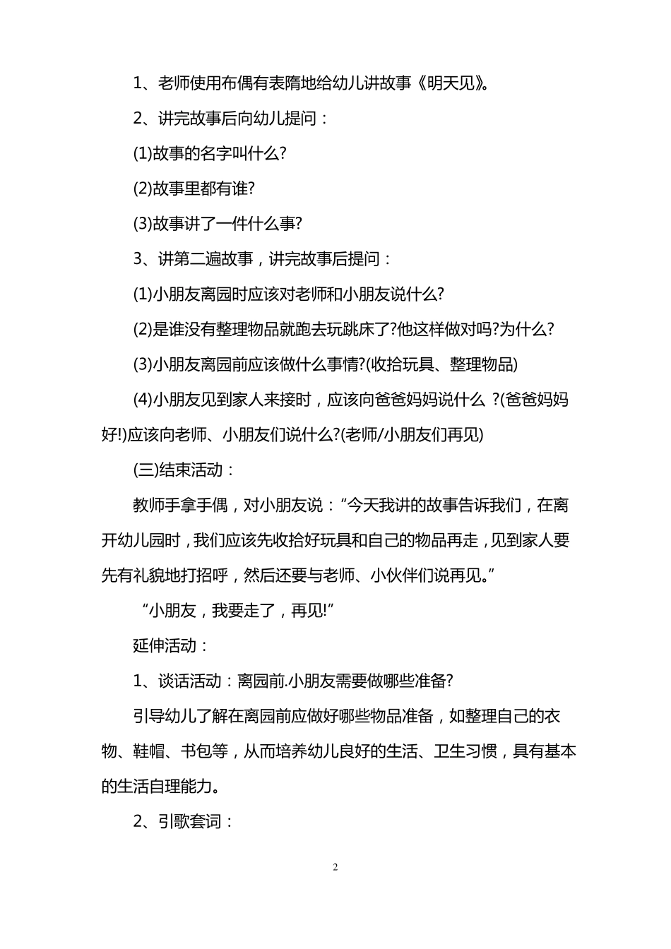 幼儿入园离园礼仪教案_第2页