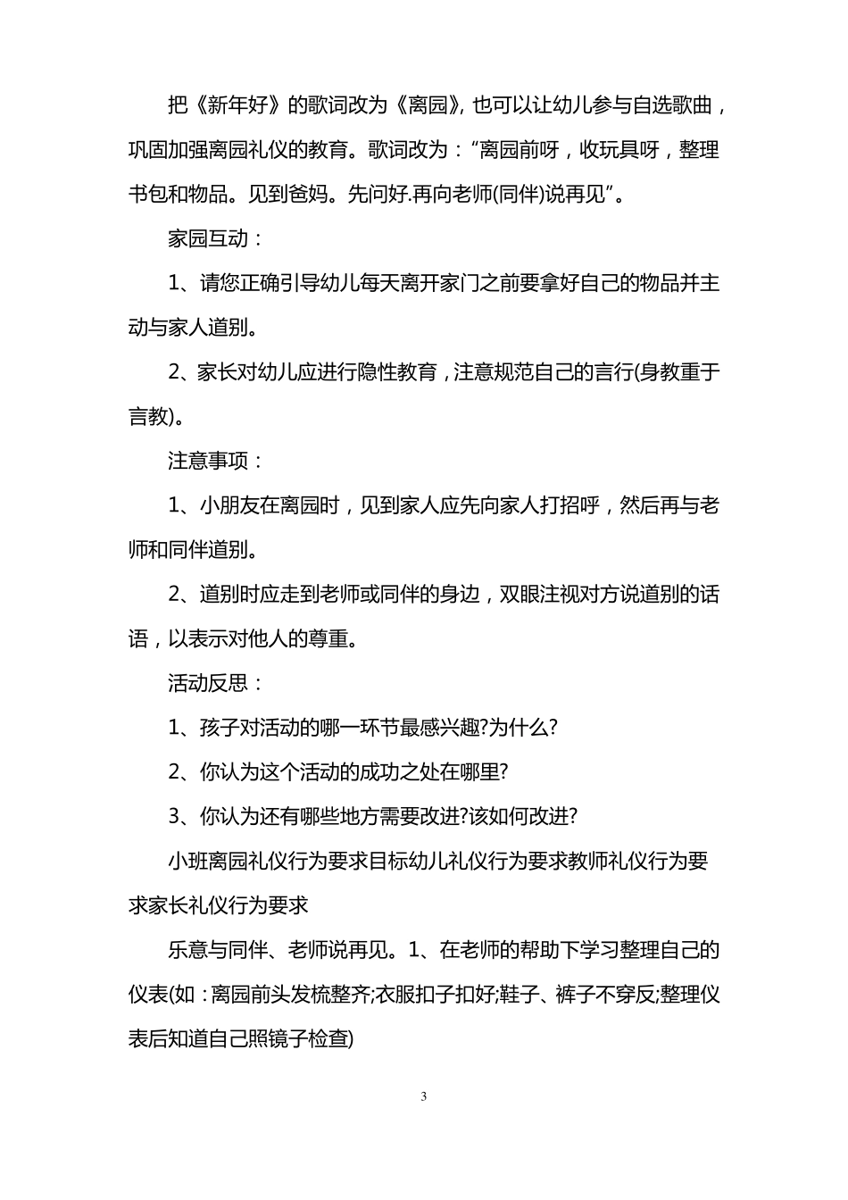 幼儿入园离园礼仪教案_第3页