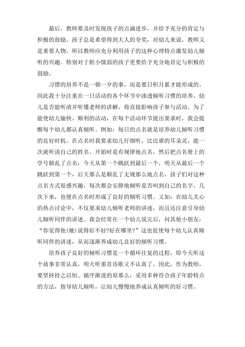 幼儿倾听习惯教育随笔3篇_第2页