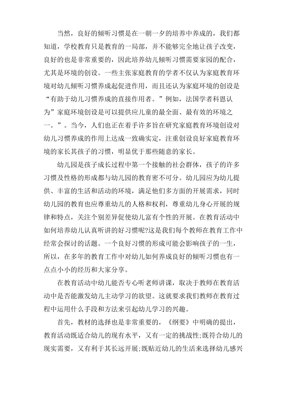 幼儿倾听习惯教育随笔3篇_第3页