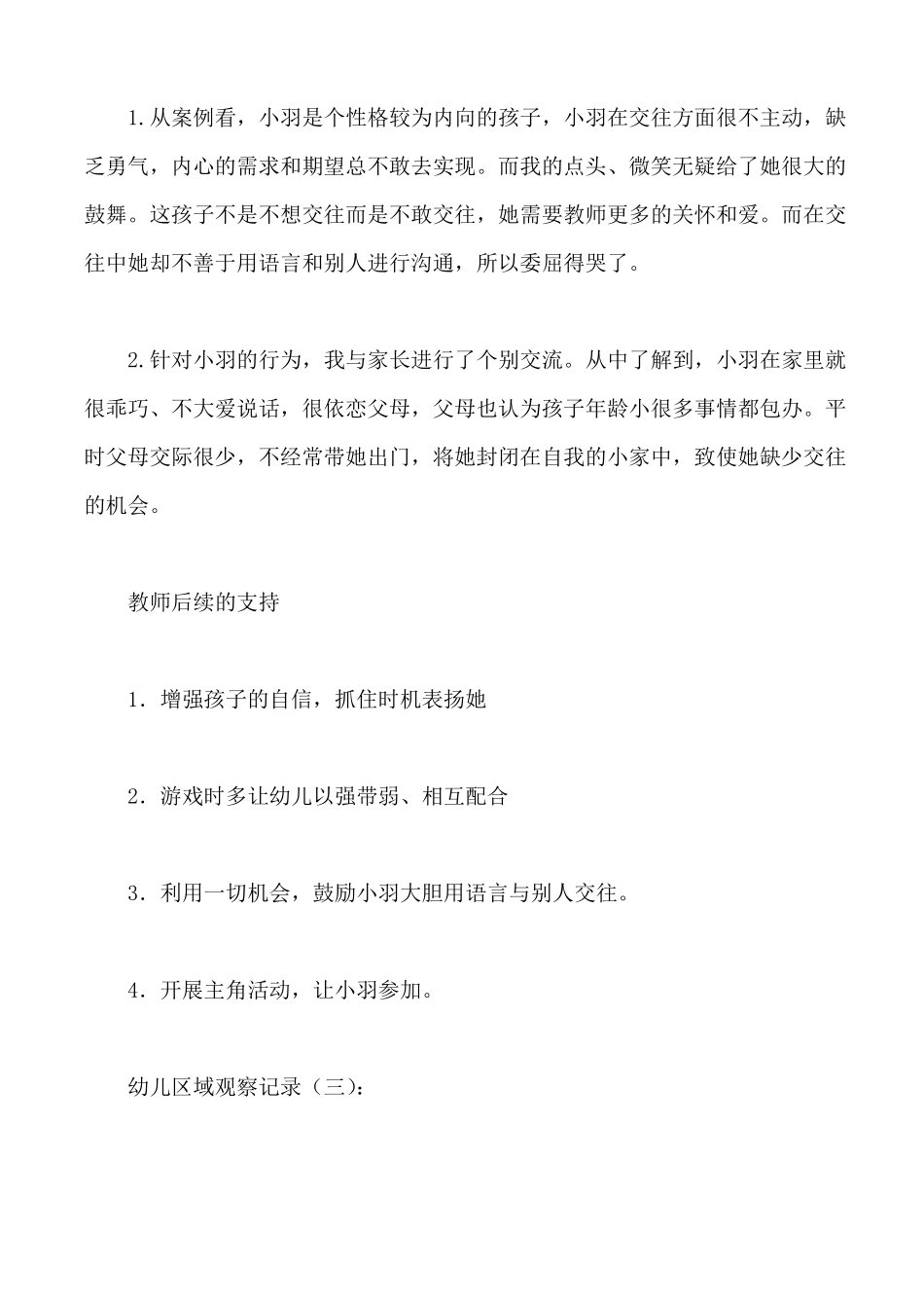 幼儿区域观察记录_第3页