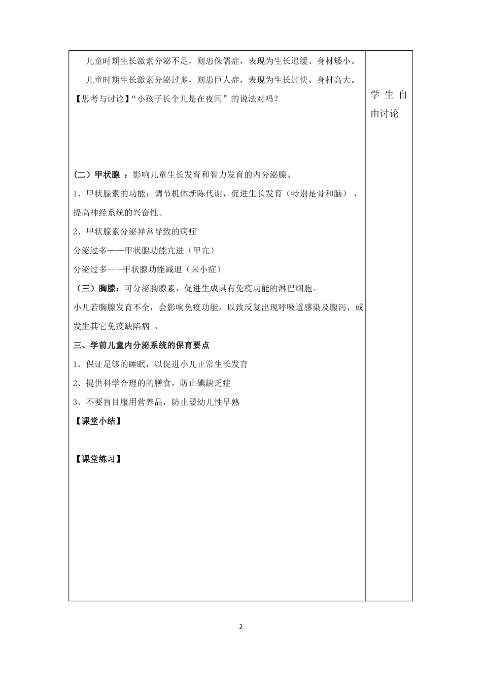 幼儿卫生与保育内分泌系统公开课PPT_第2页