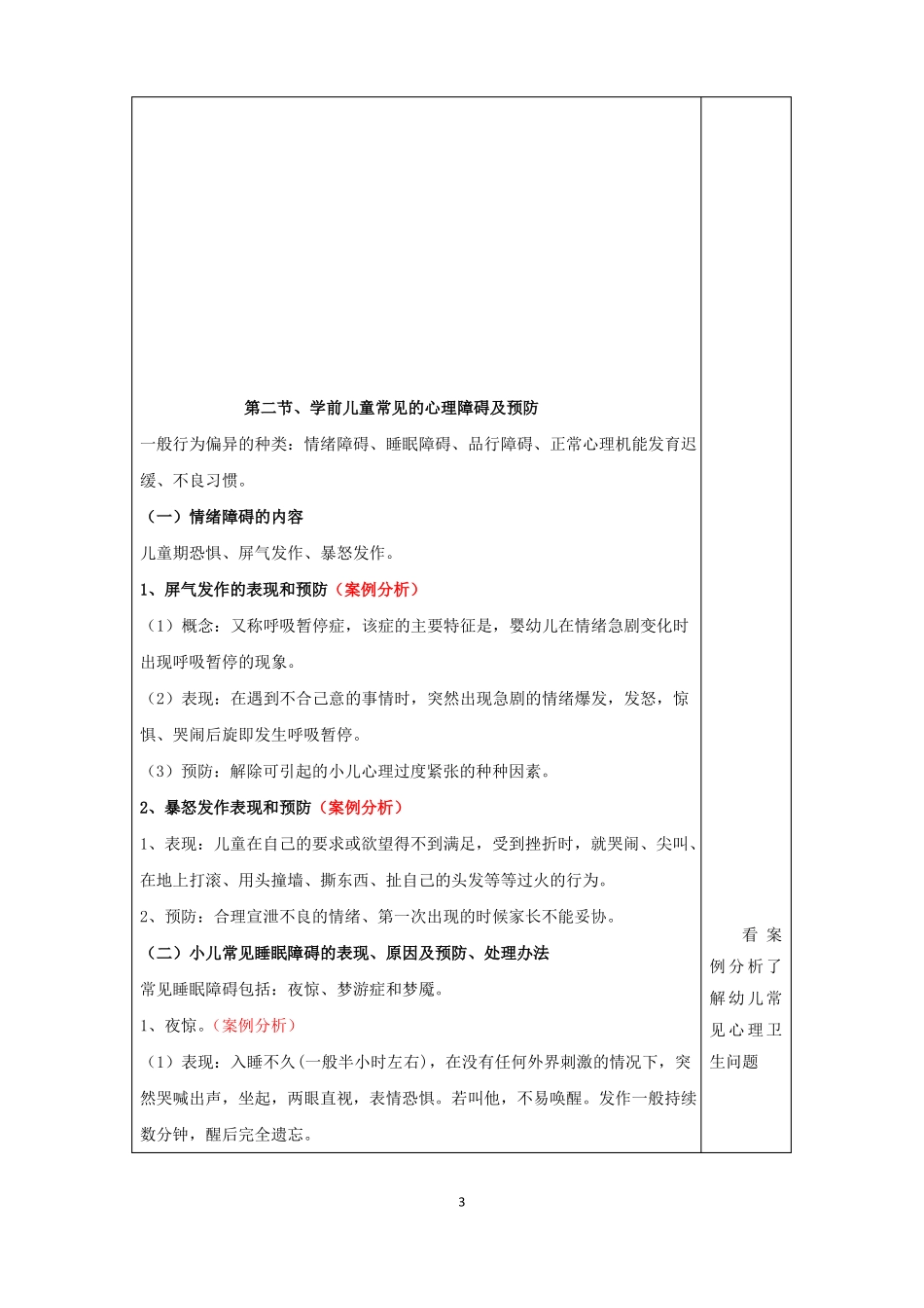 幼儿卫生与保育内分泌系统公开课PPT_第3页